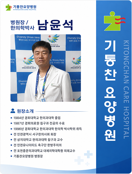 남윤석 병원장